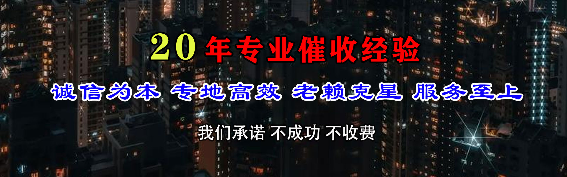 苏仙讨债公司